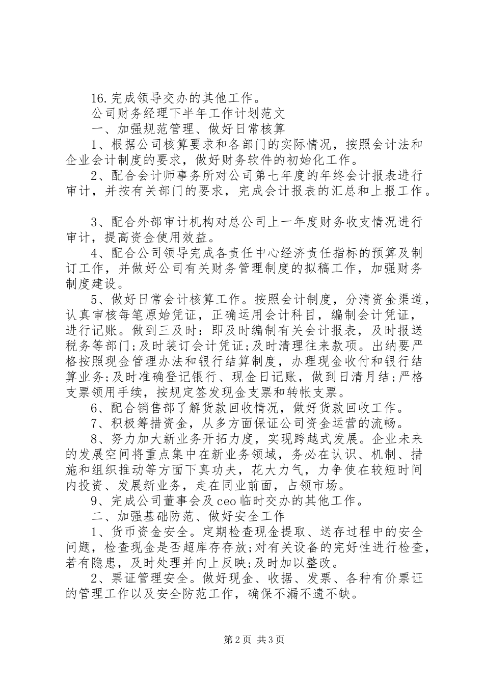 2024年公司人事部下半年工作计划_第2页