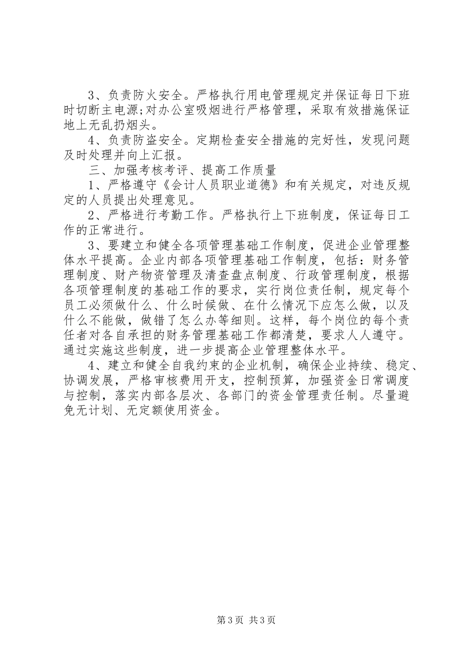 2024年公司人事部下半年工作计划_第3页