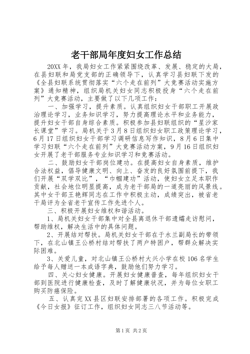 2024年老干部局年度妇女工作总结_第1页