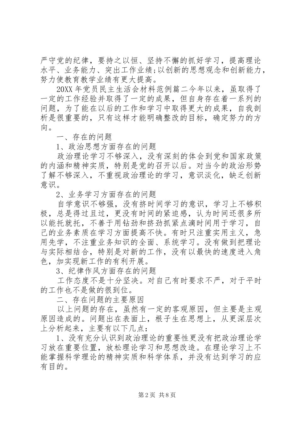 2024年党员自学材料_第2页