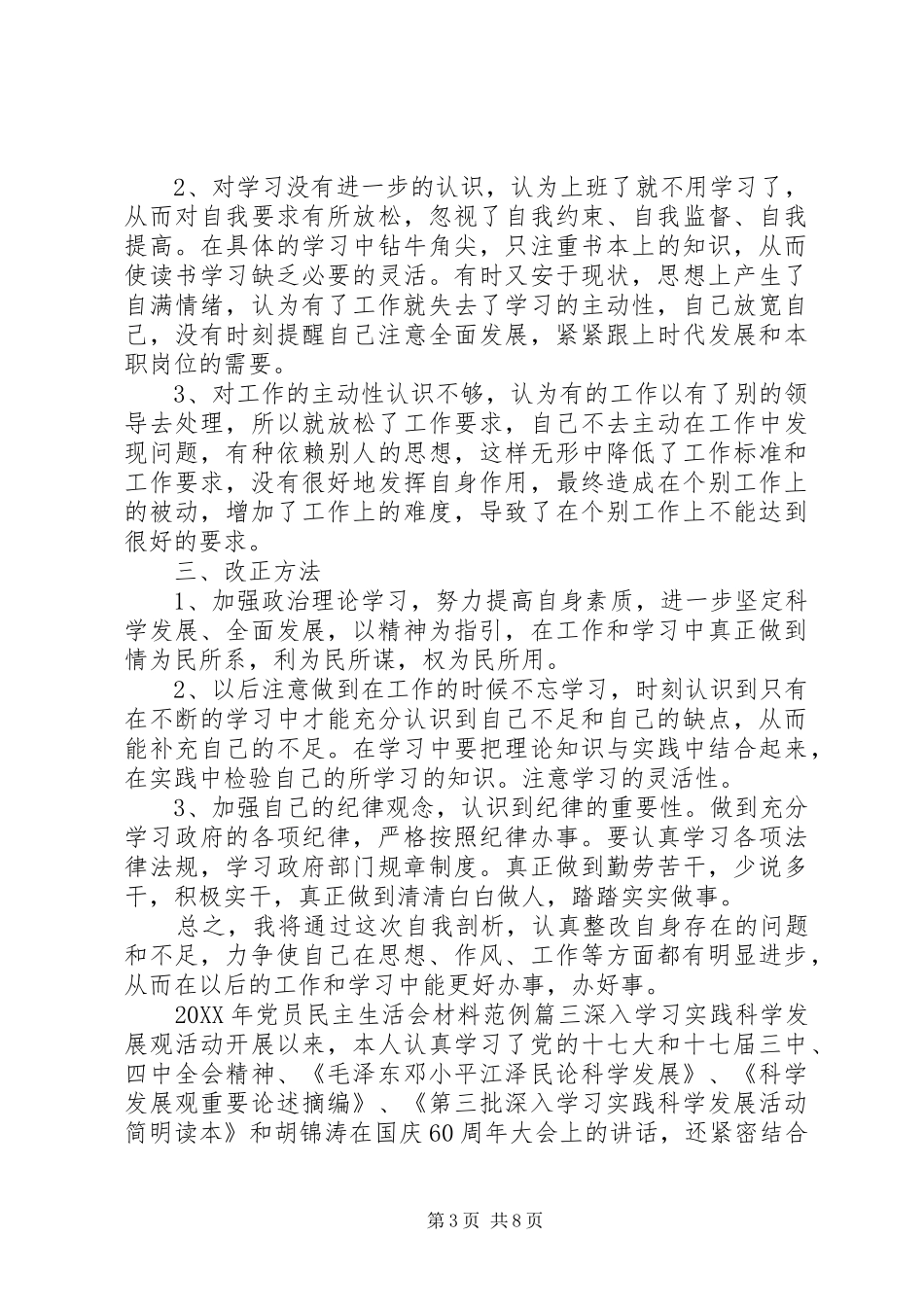 2024年党员自学材料_第3页