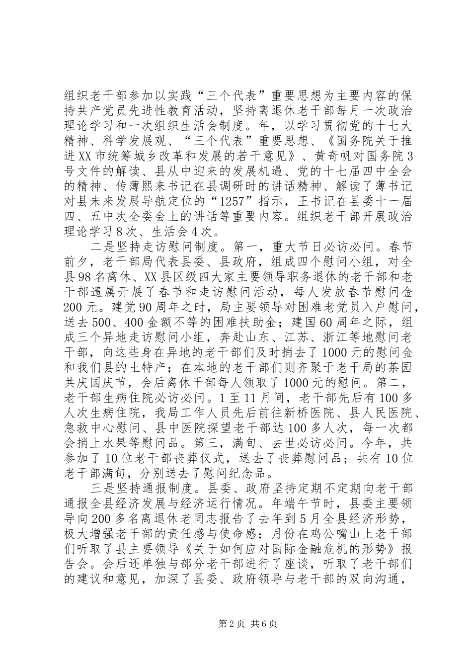 2024年老干部局年度工作报告_第2页