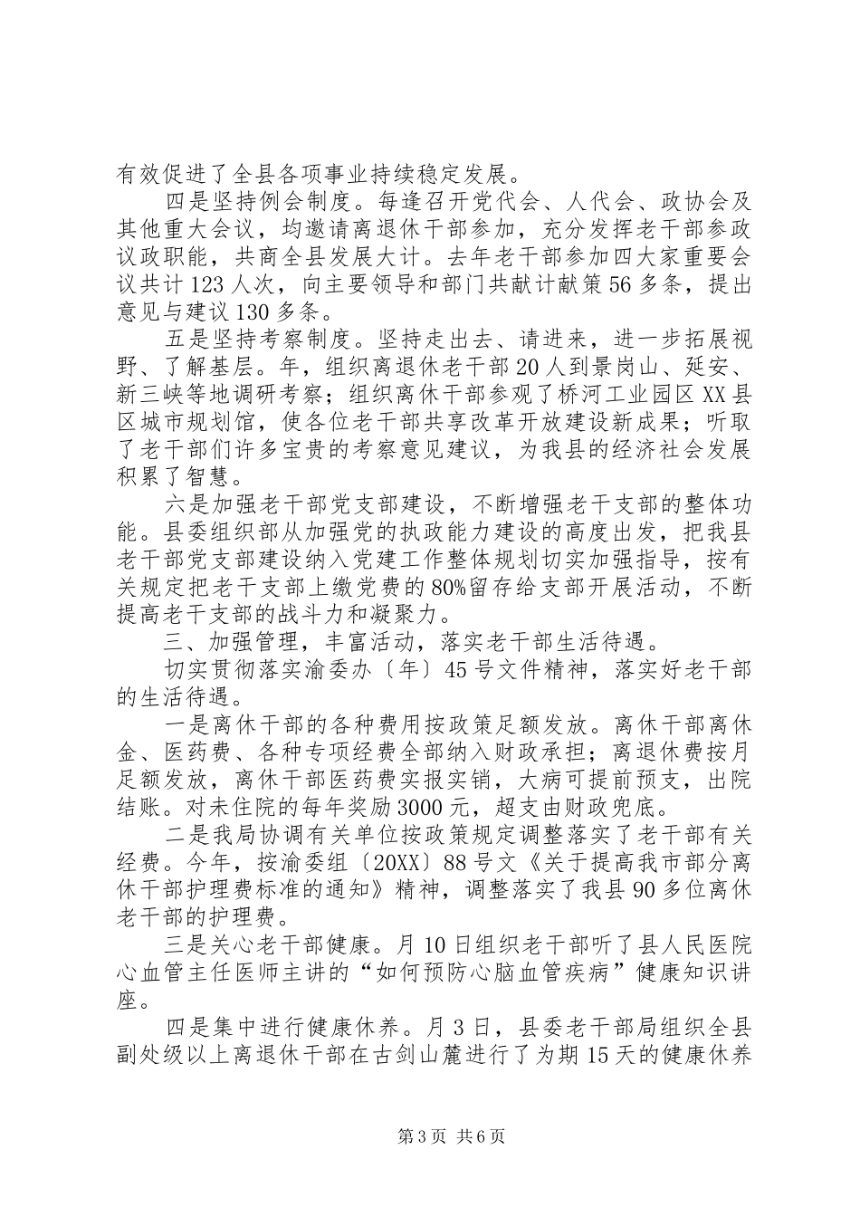2024年老干部局年度工作报告_第3页