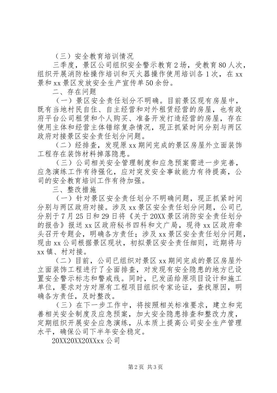 2024年公司三季度安全生产工作情况总结报告_第2页