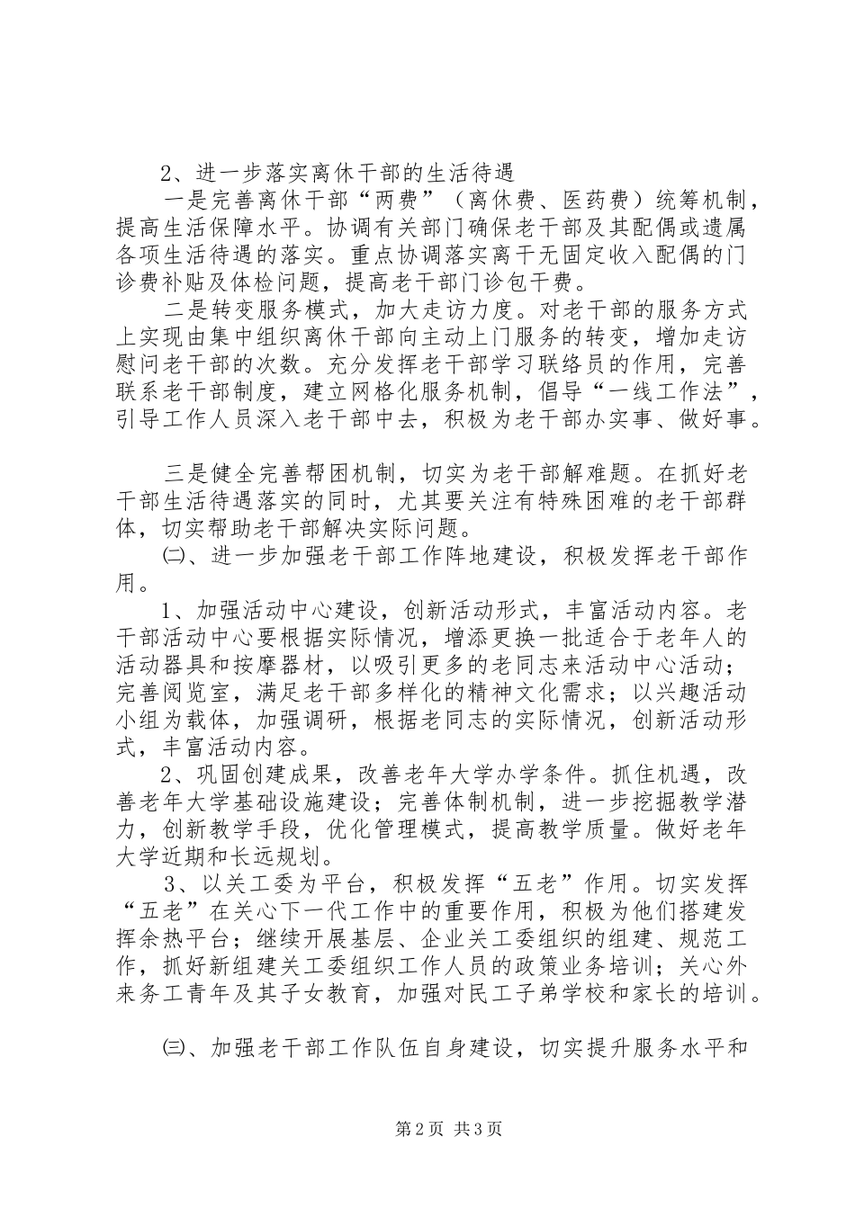 2024年老干部局年度工作思路_第2页
