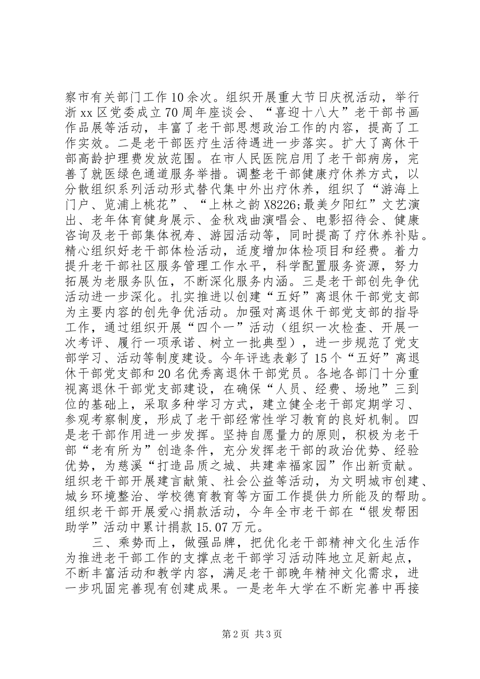 2024年老干部局年度工作总结_第2页