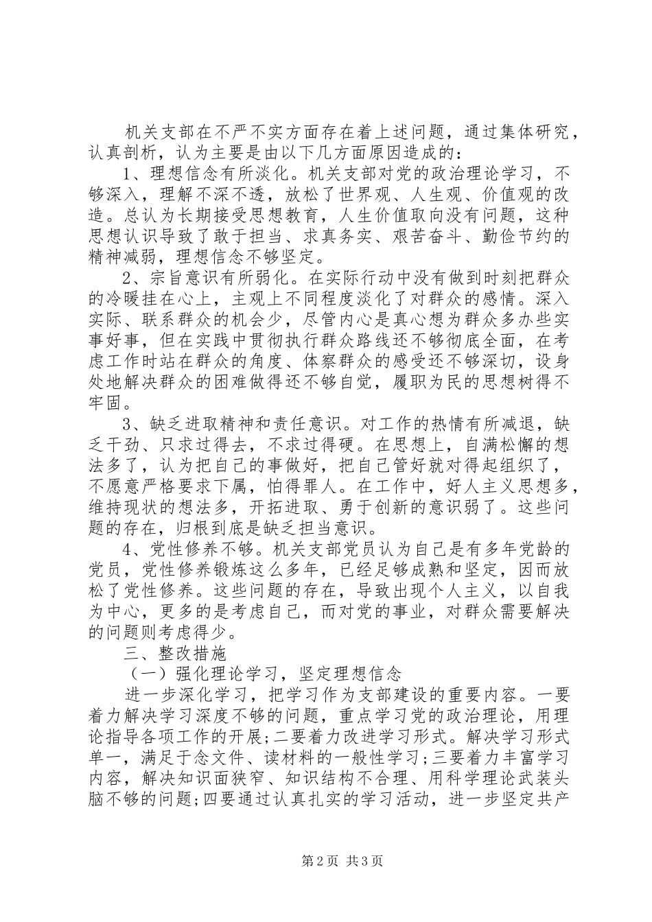 2024年党员组织生活对照检查材料_第2页