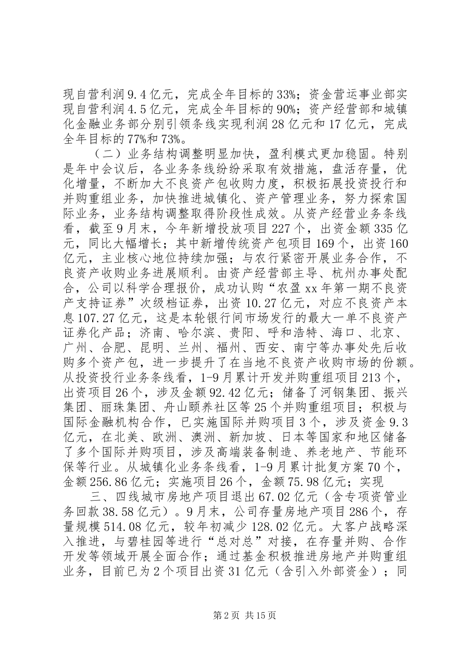 2024年公司三季度经营分析会议致辞稿_第2页