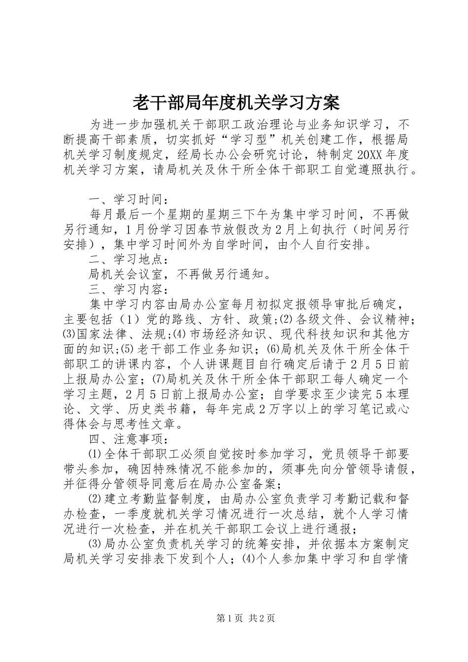 2024年老干部局年度机关学习方案_第1页