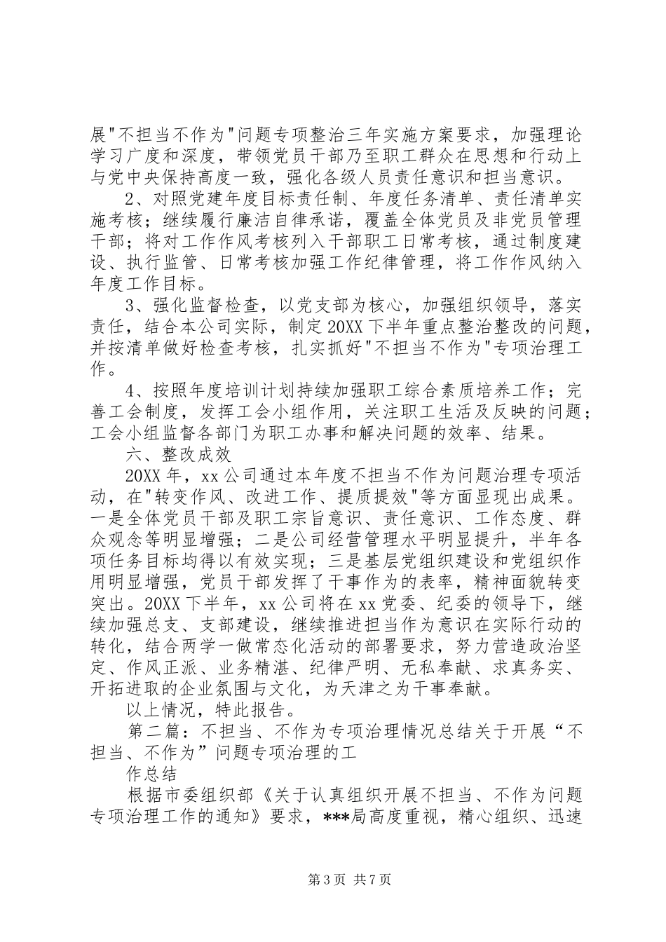 2024年公司上半年不担当不作为问题治理工作总结_第3页
