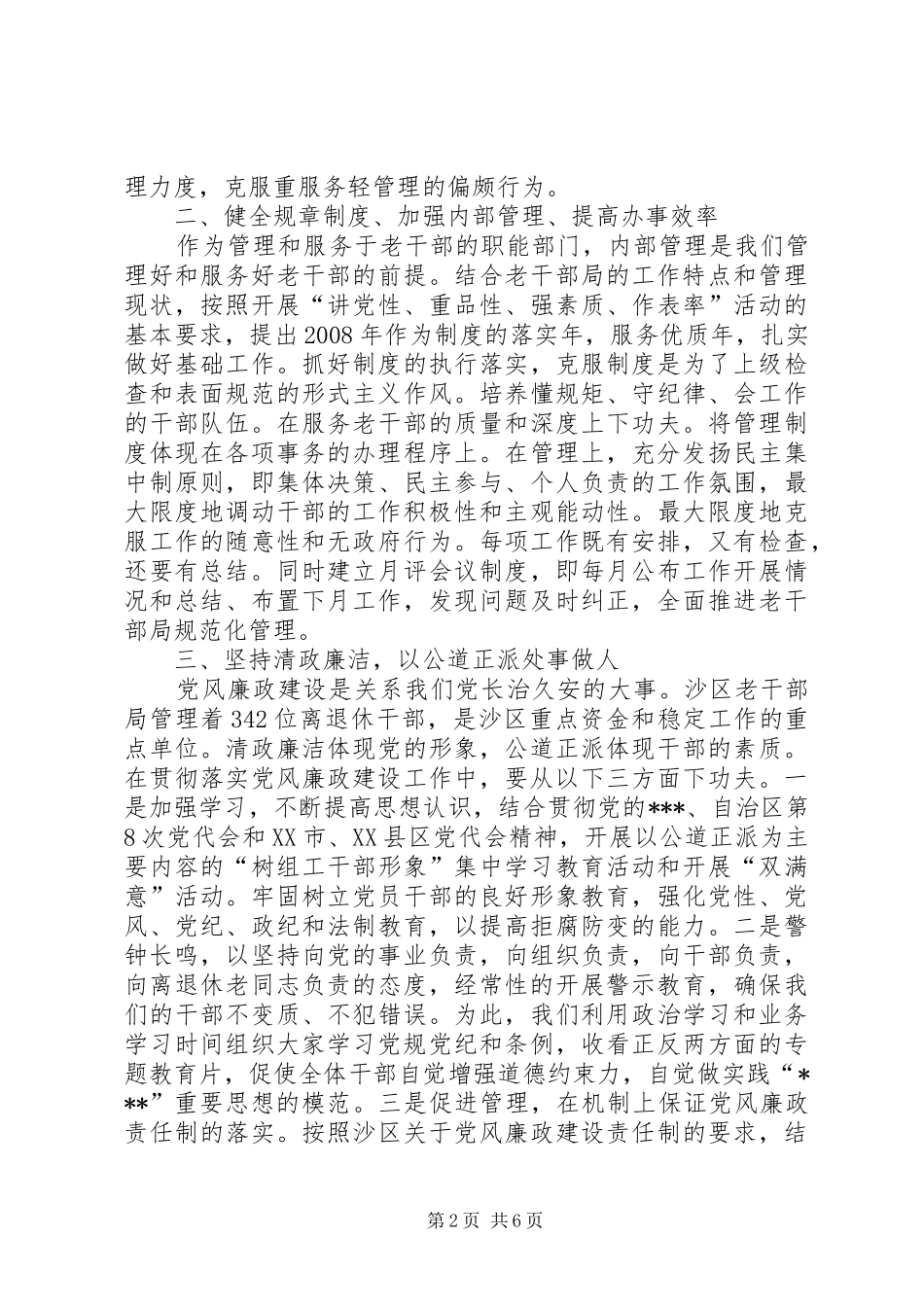 2024年老干部局年度总结_第2页