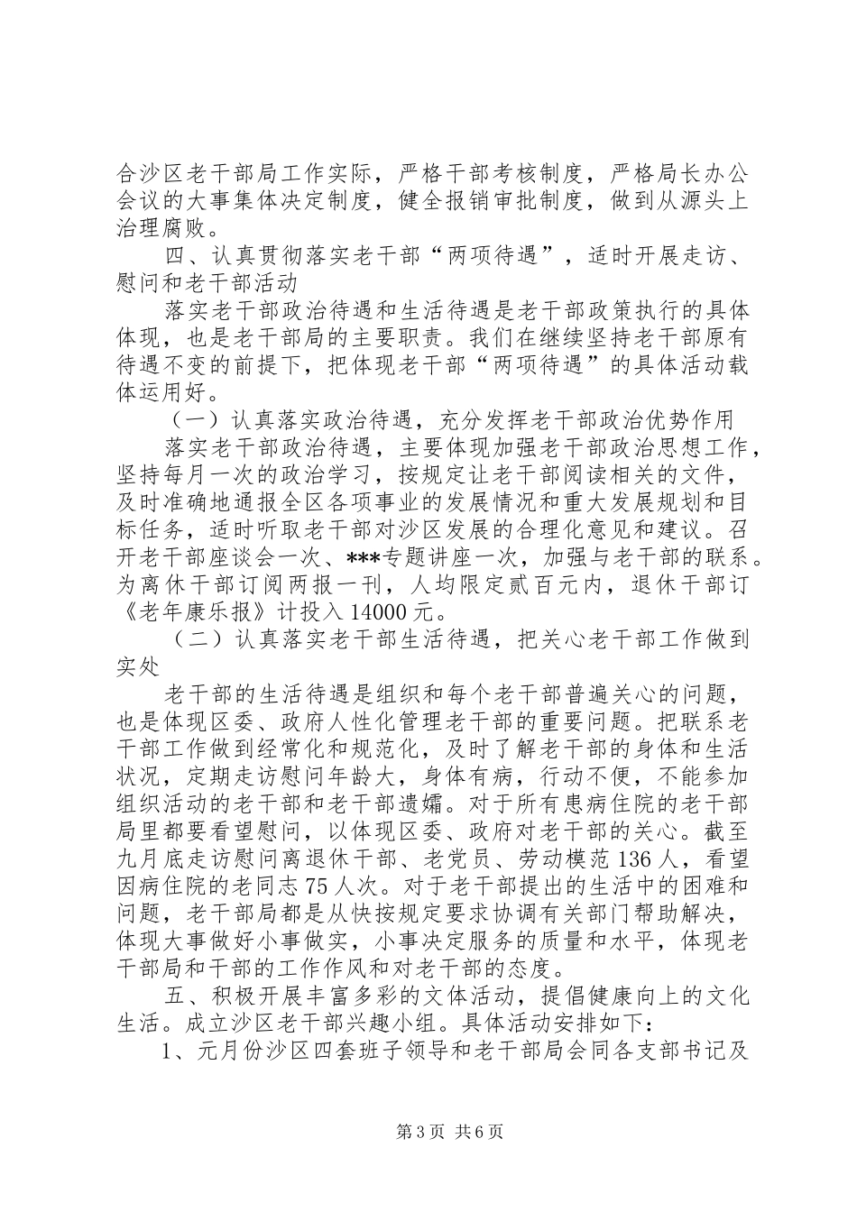 2024年老干部局年度总结_第3页