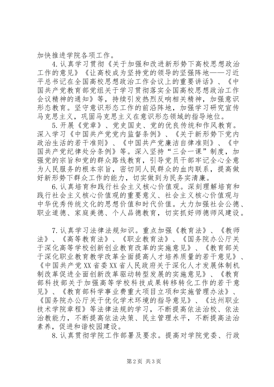 2024年党员组织生活职工政治理论计划_第2页