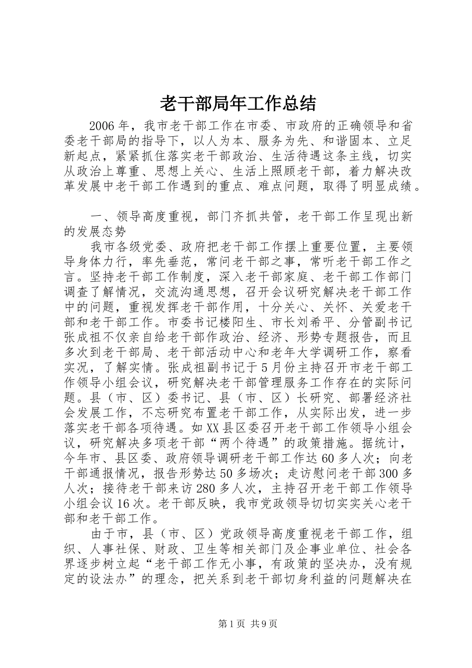 2024年老干部局年工作总结_第1页