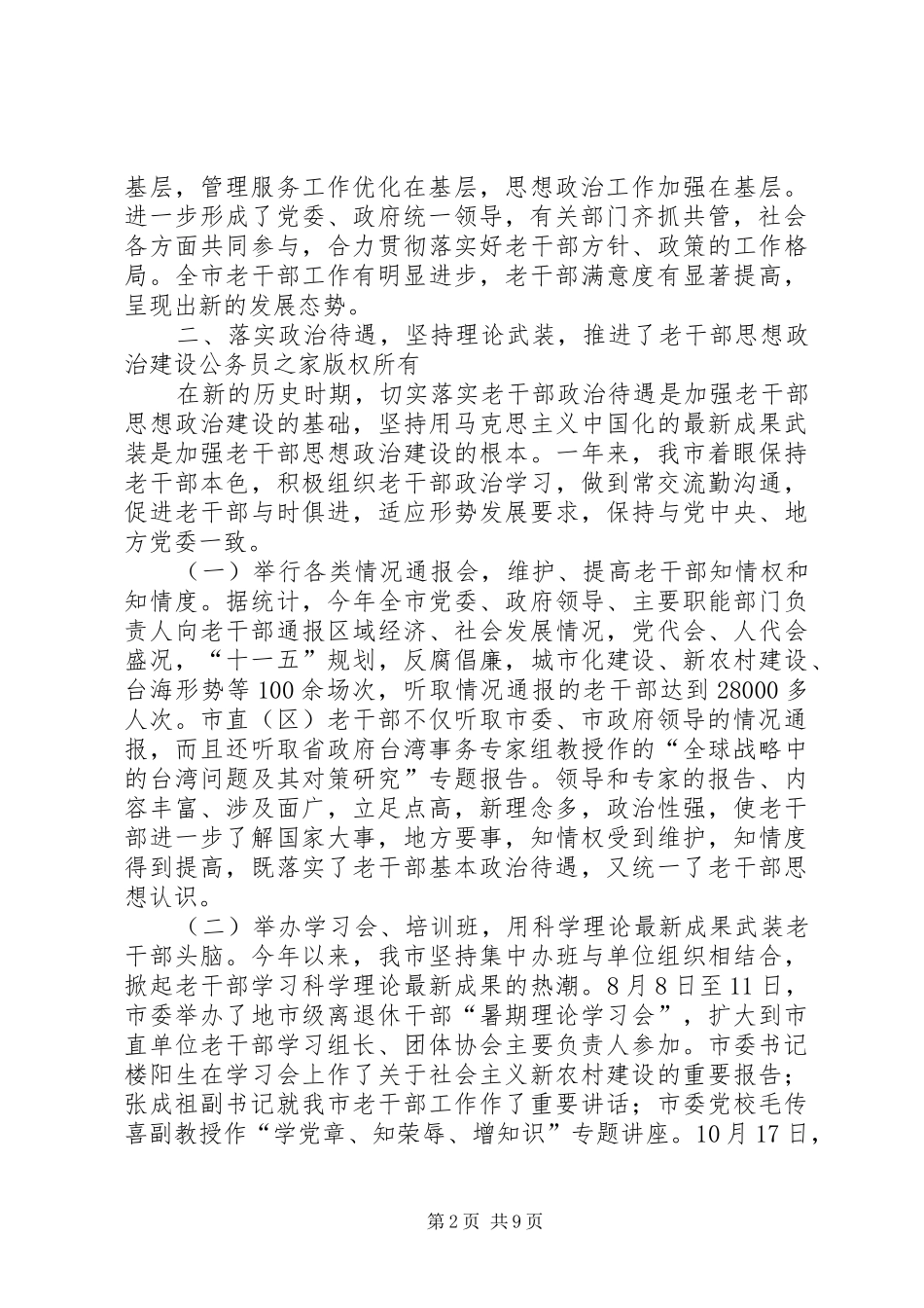 2024年老干部局年工作总结_第2页