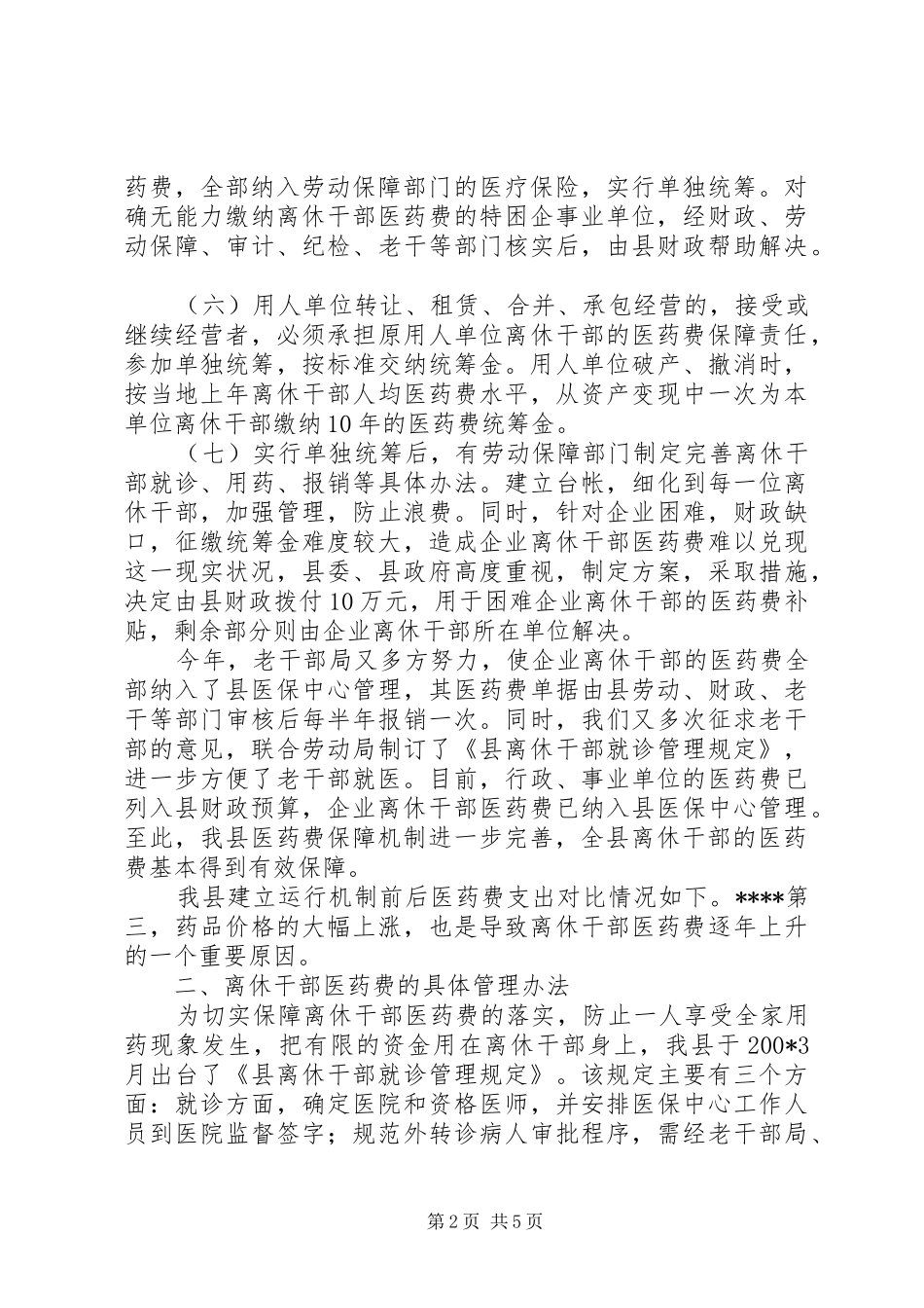 2024年老干部局年终工作总结_第2页