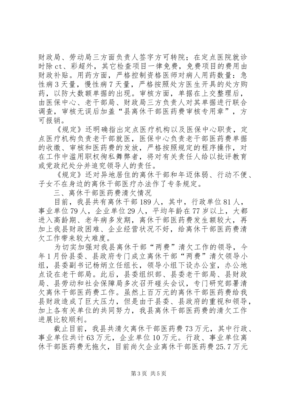 2024年老干部局年终工作总结_第3页