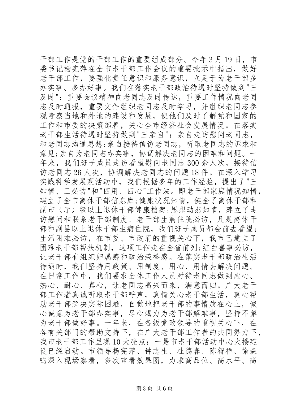 2024年老干部局年终述职报告_第3页