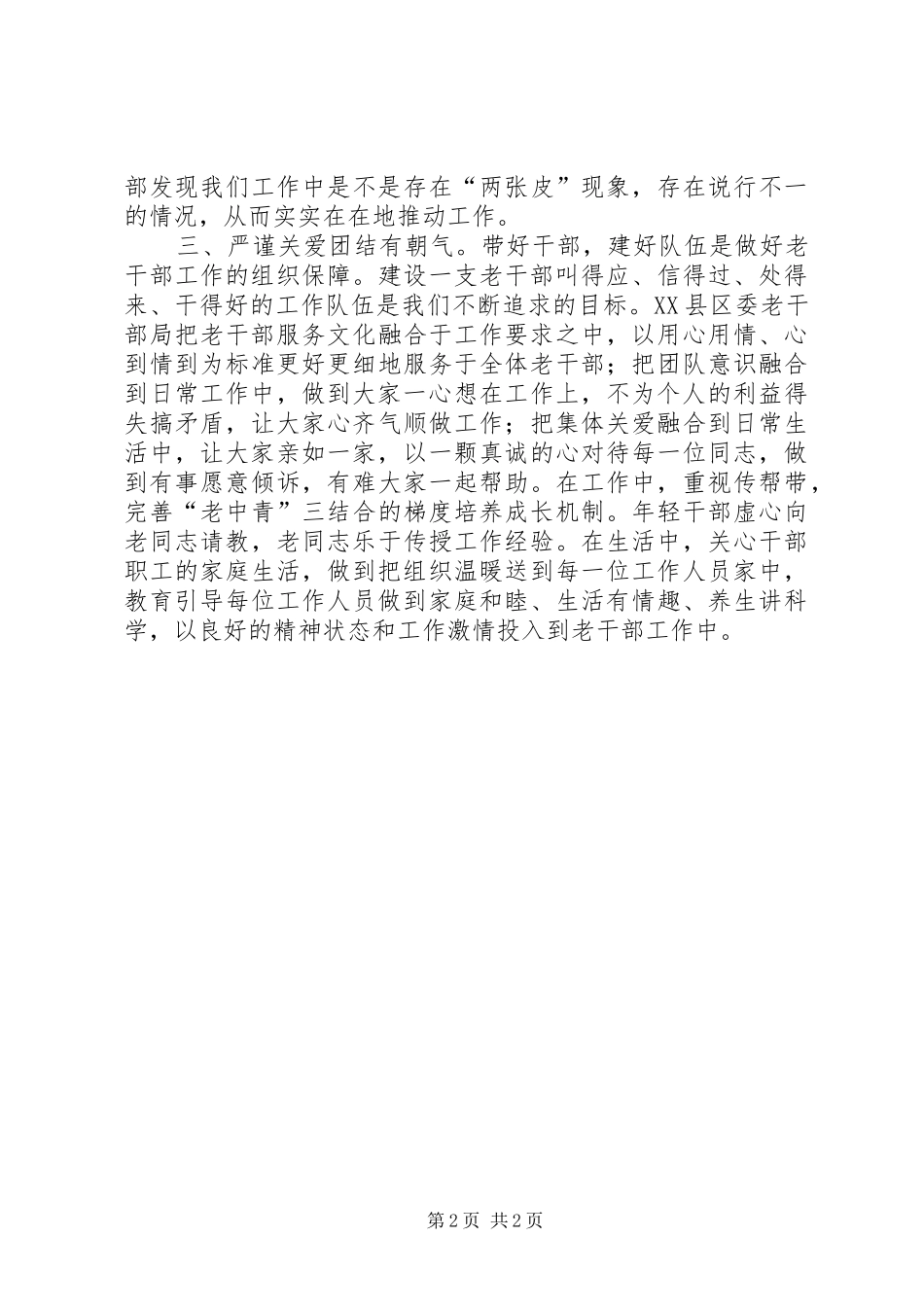 2024年老干部局群众路线工作经验交流_第2页