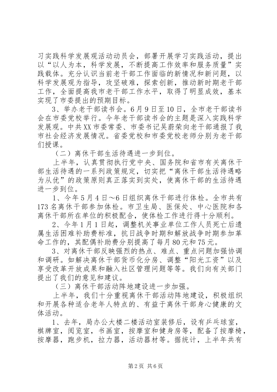 2024年老干部局上半年工作总结和下半年工作思路_第2页