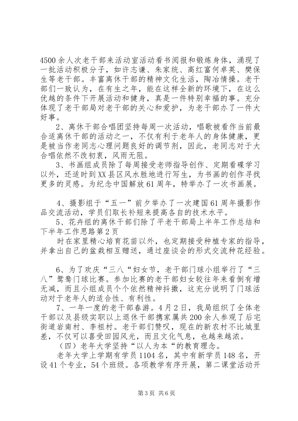 2024年老干部局上半年工作总结和下半年工作思路_第3页