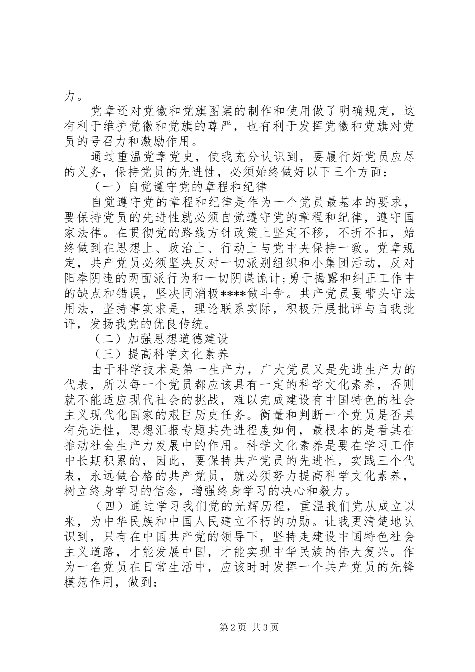 2024年党章党规党纪学习心得体会范文_第2页