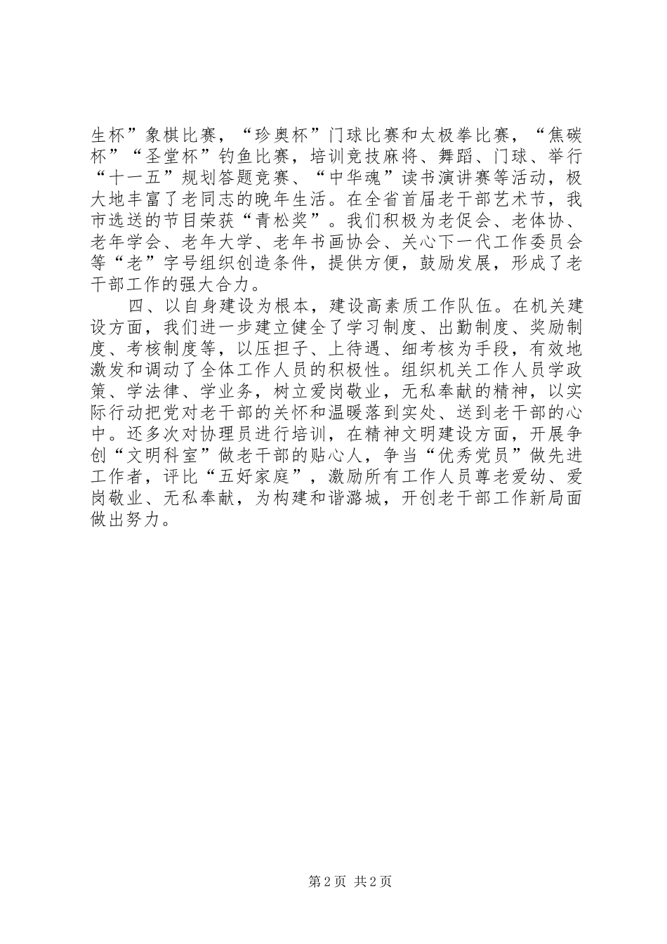 2024年老干部局事迹材料_第2页