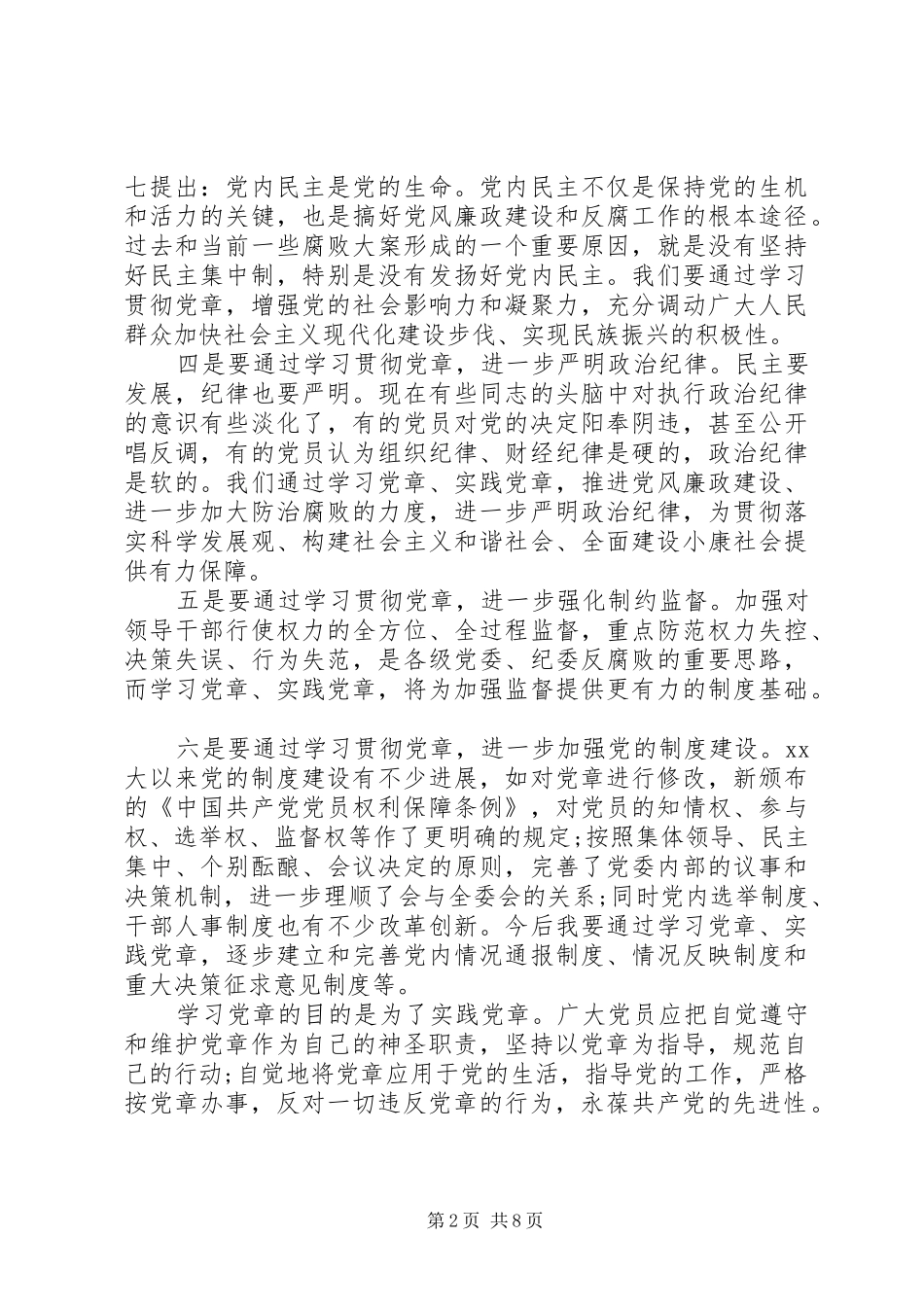 2024年党章感悟_第2页