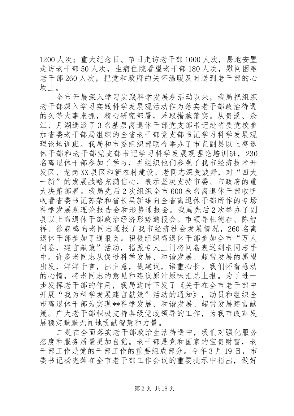 2024年老干部局述职报告_第2页