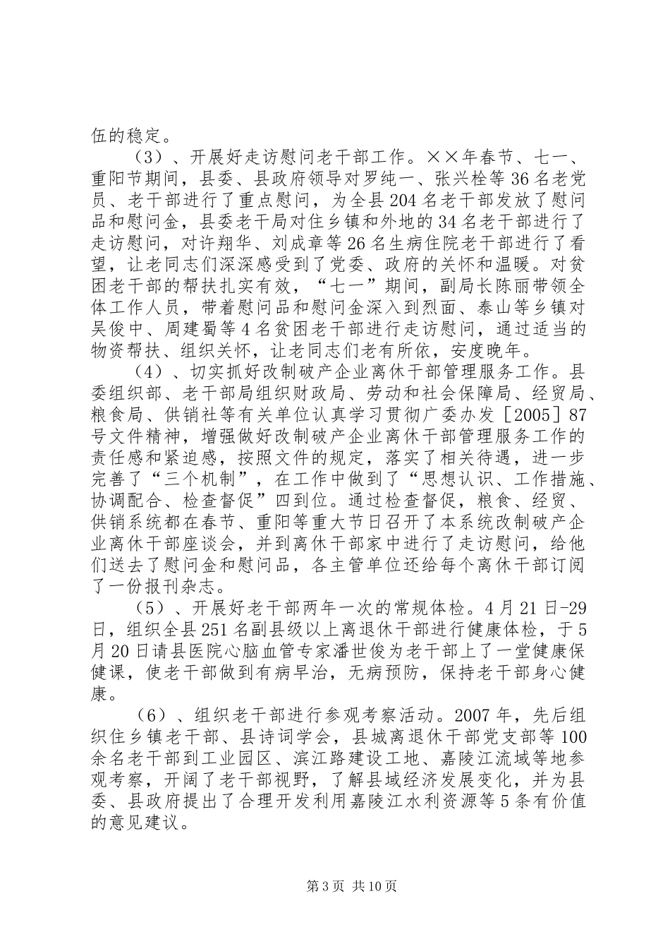 2024年老干部局思想政治工作总结_第3页