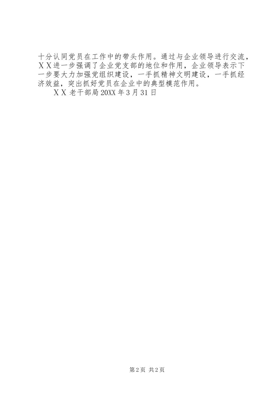 2024年老干部局四进四加强活动小结_第2页