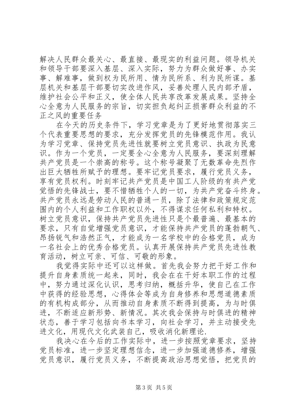 2024年党章学习开班课思想汇报_第3页