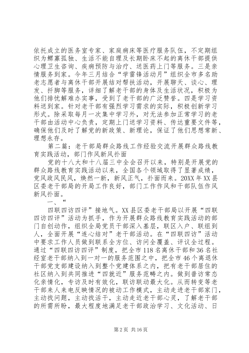 2024年老干部局提升服务水平经验交流_第2页