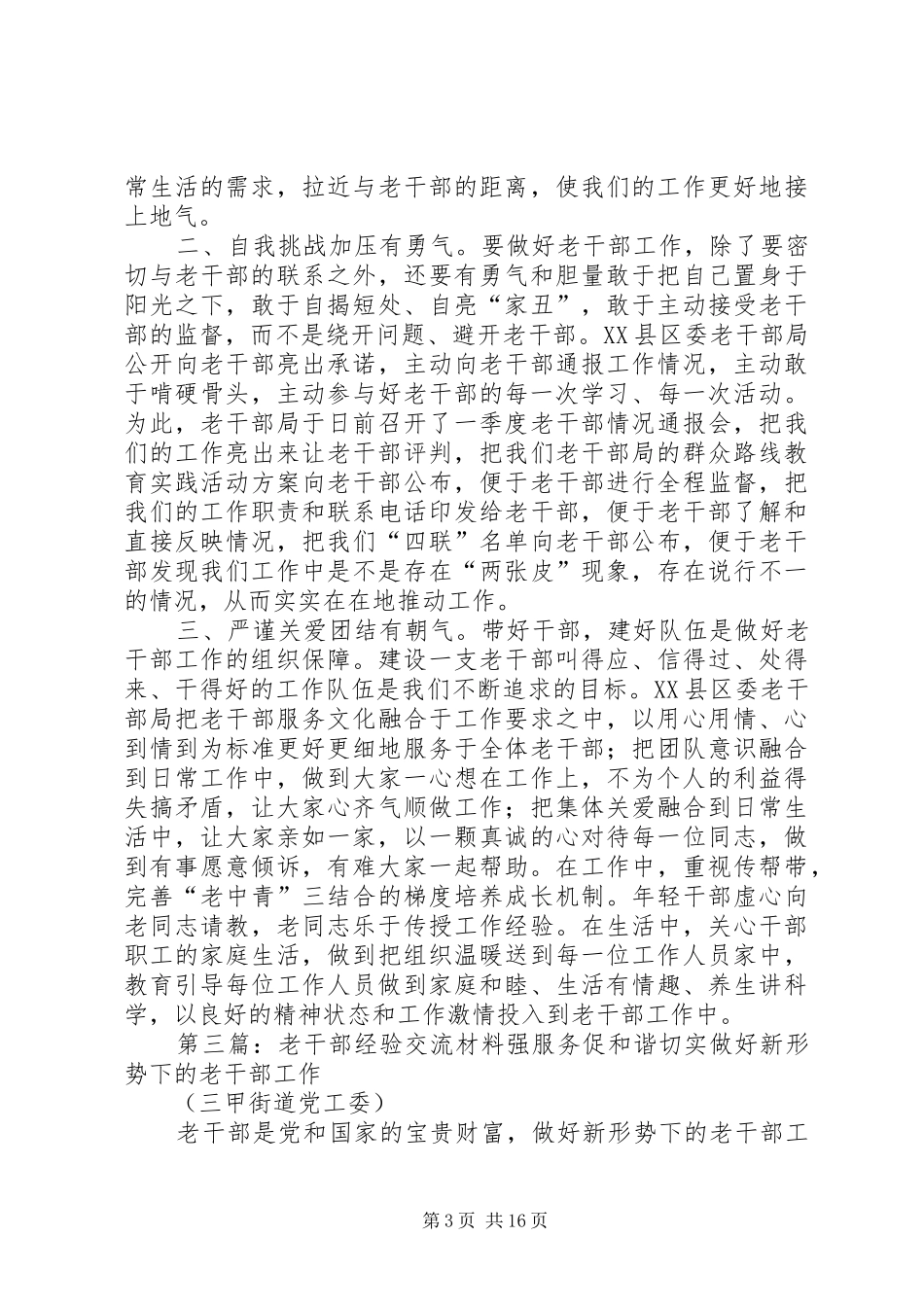 2024年老干部局提升服务水平经验交流_第3页
