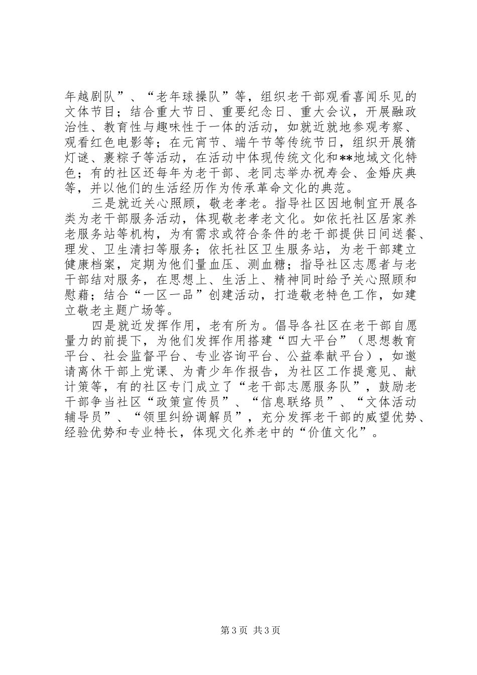 2024年老干部局文化养老经验交流_第3页