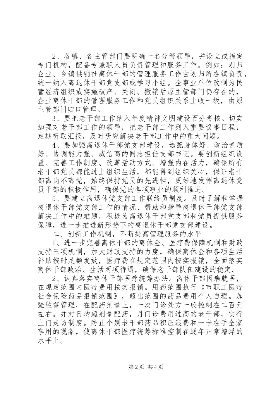 2024年老干部局问题创新调研报告_第2页