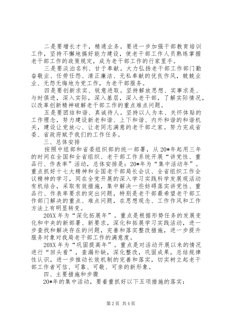 2024年老干部局系统活动方案_第2页
