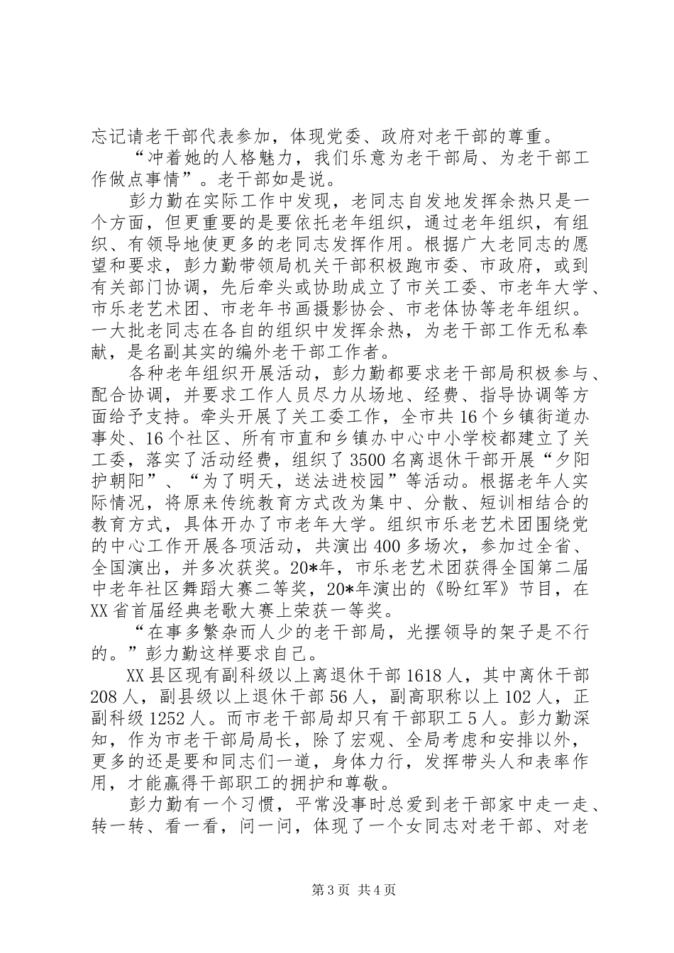 2024年老干部局先进事迹材料_第3页