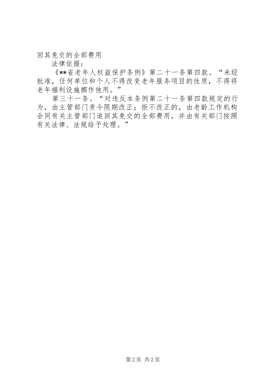 2024年老干部局行政执法职能_第2页