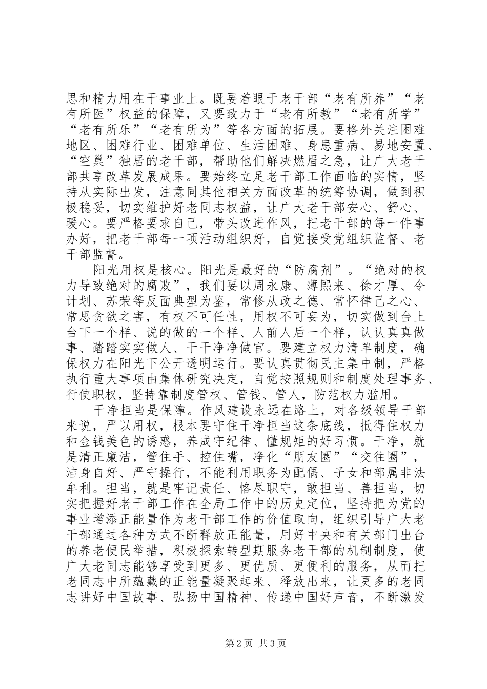2024年老干部局严以用权心得体会_第2页