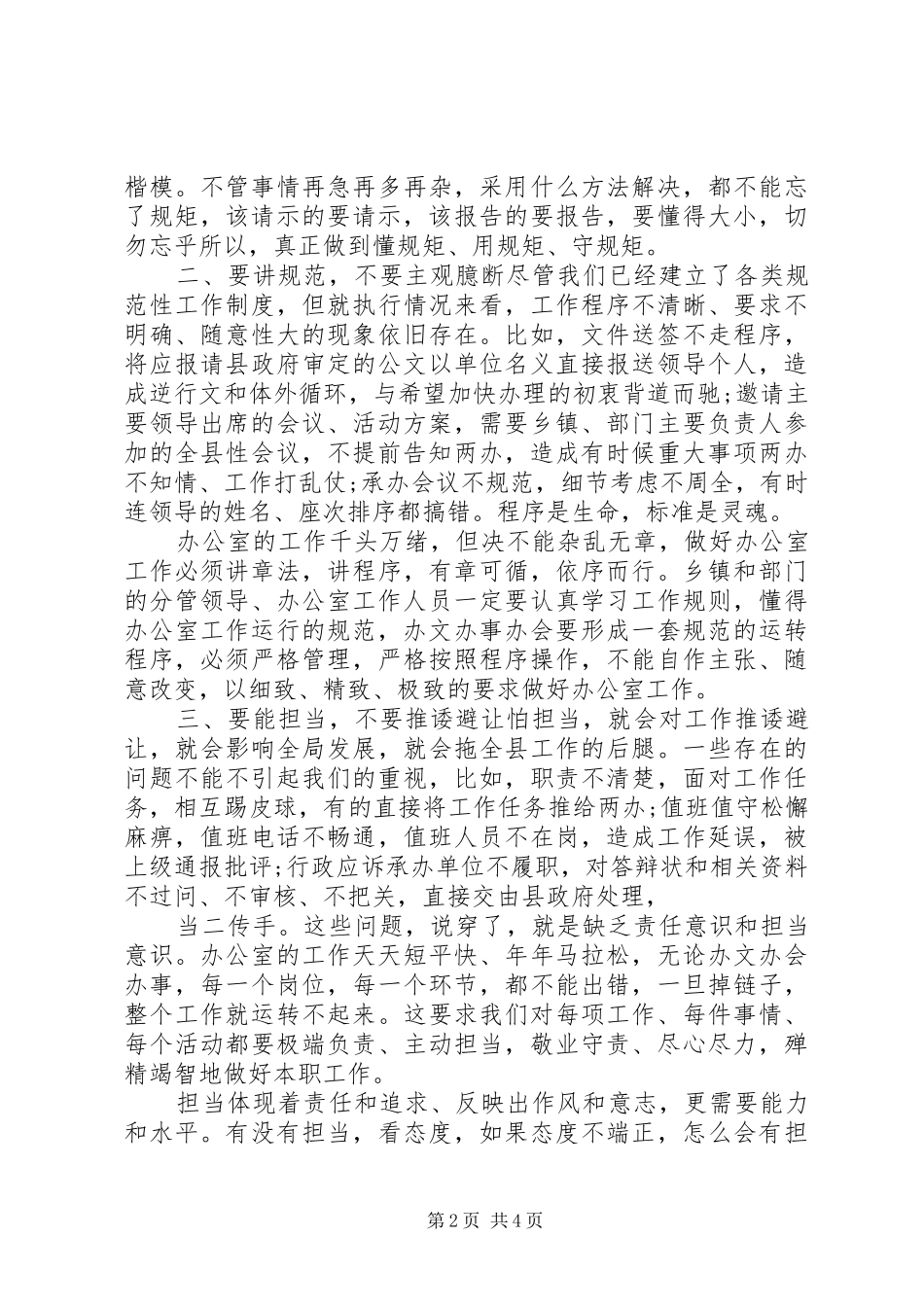 2024年党政办公室工作培训讲稿_第2页