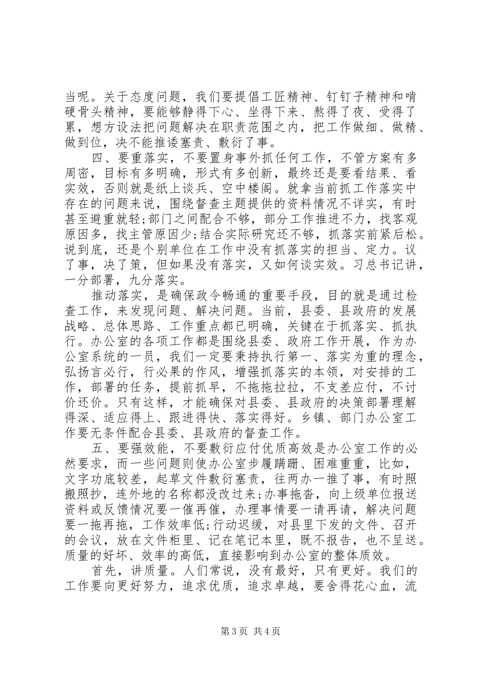 2024年党政办公室工作培训讲稿_第3页