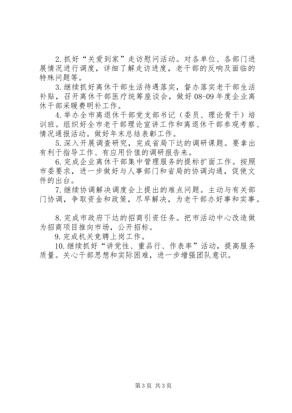 2024年老干部局长会议致辞_第3页