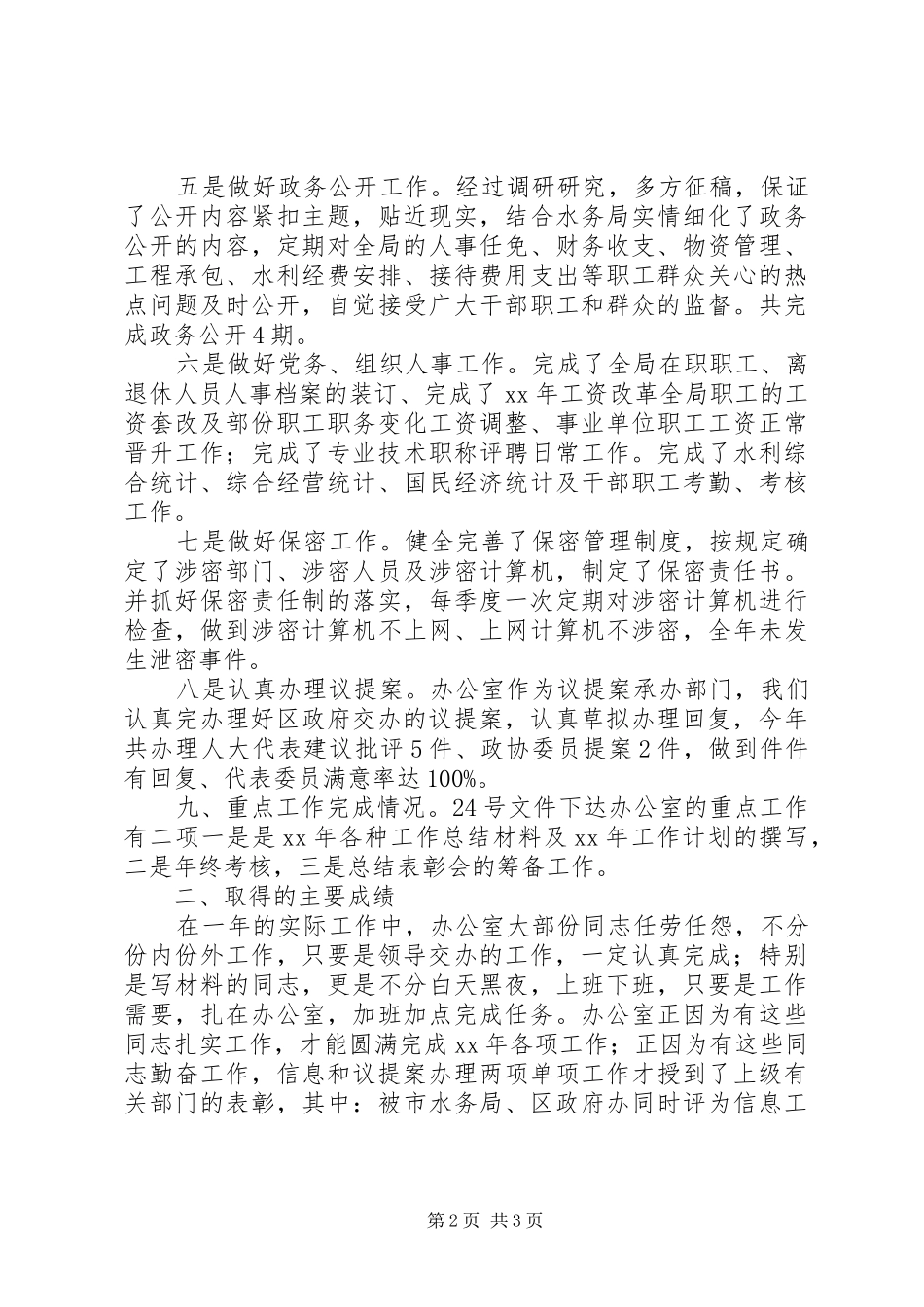 2024年党政办公室工作总结和工作计划范文_第2页