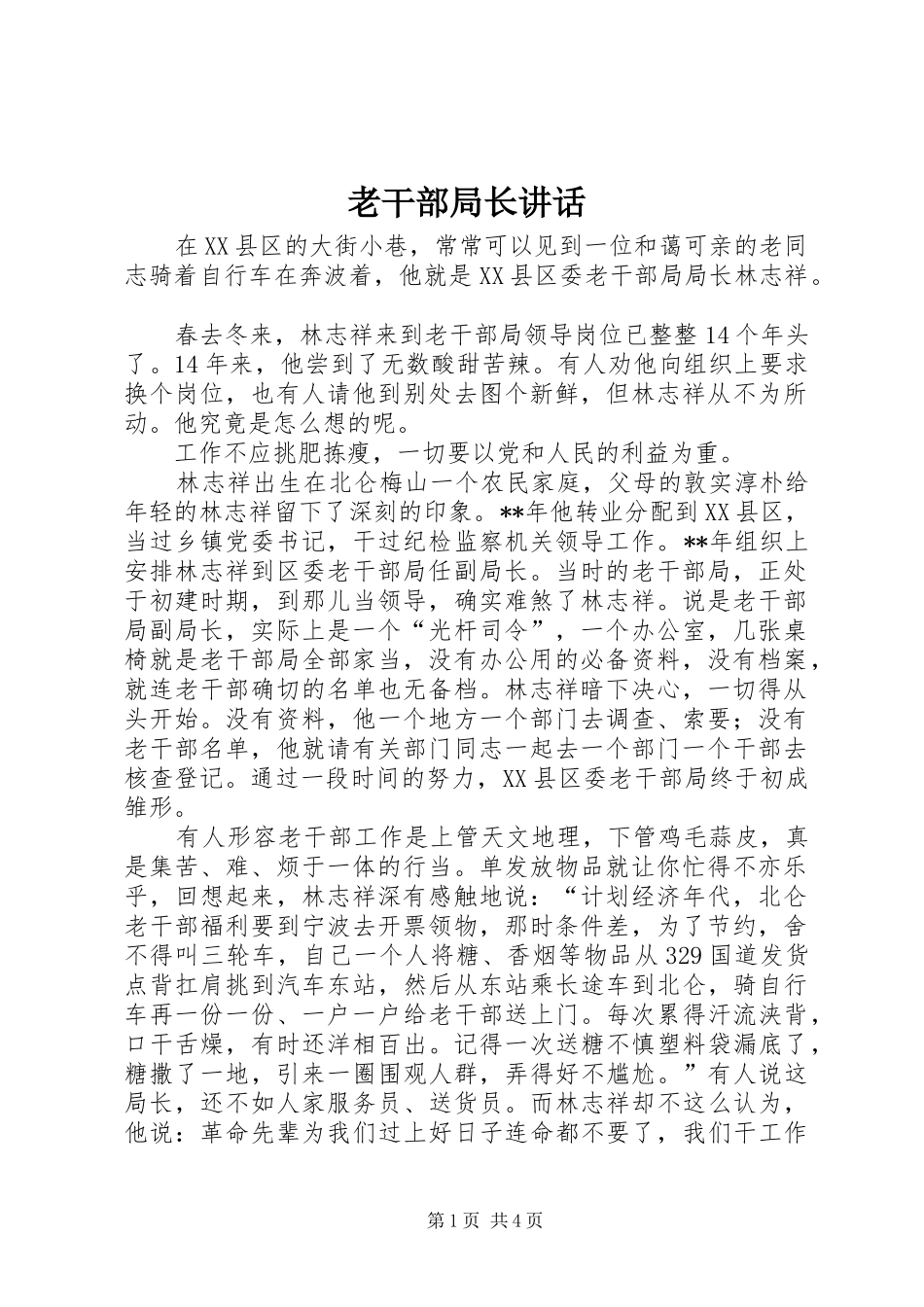 2024年老干部局长致辞_第1页