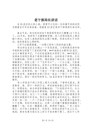 2024年老干部局长致辞