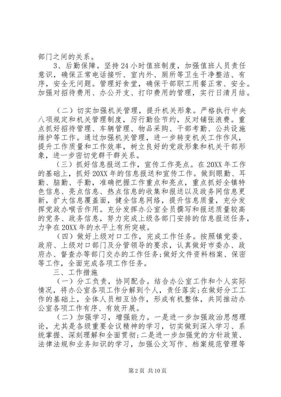 2024年党政办年度工作计划_第2页