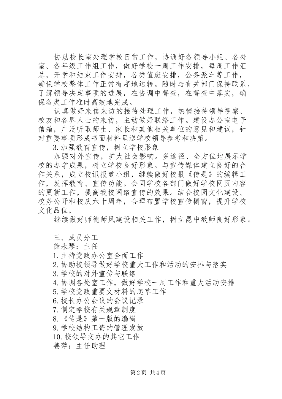 2024年党政办下半年工作计划范文_第2页