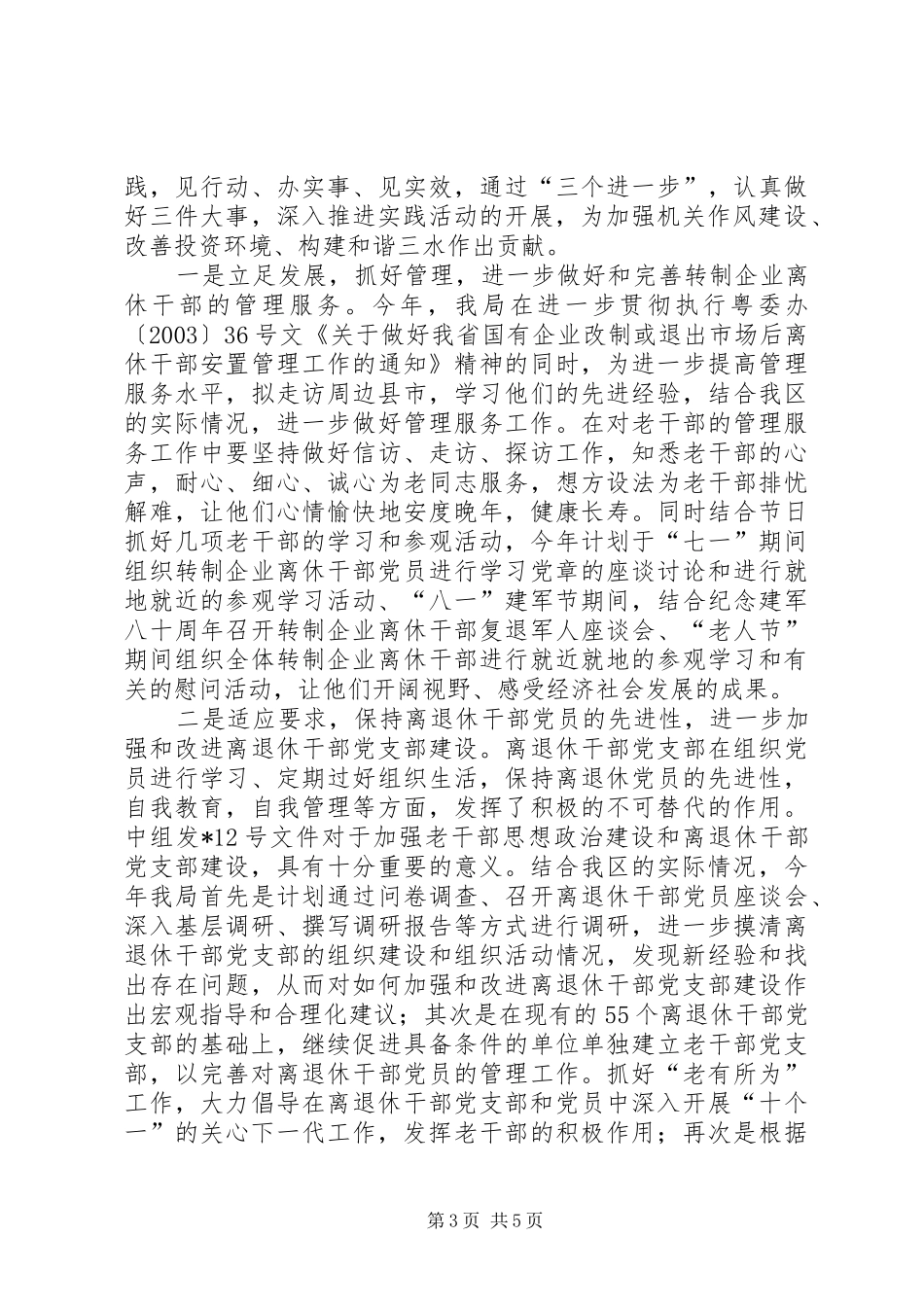 2024年老干部局主题学习实践活动方案_第3页