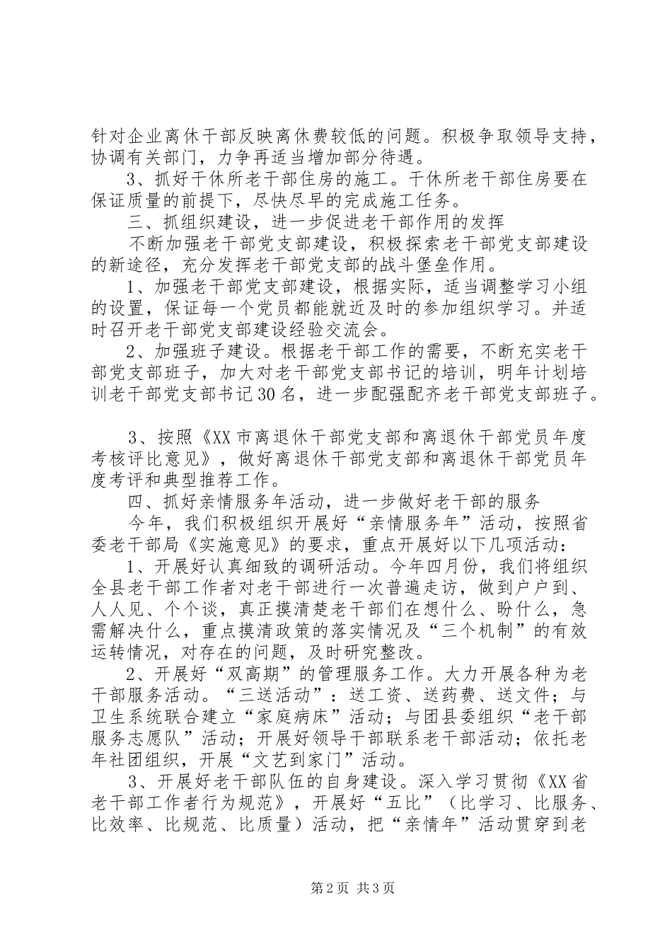 2024年老干部局主要工作思路及措施_第2页